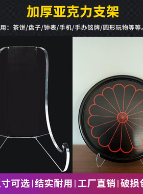 亚克力装饰盘圆盘子支架茶饼架画架艺术品支架古董盘托茶饼展示架