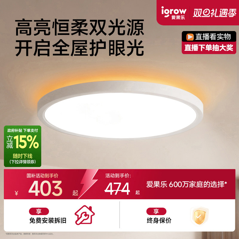 爱果乐护眼超薄儿童房吸顶灯