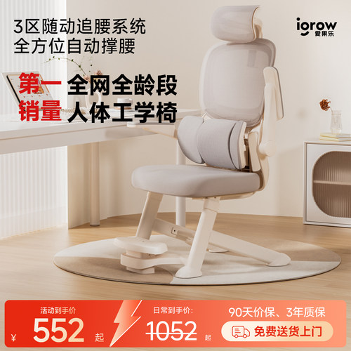 爱果乐青少年人体工学学习椅子