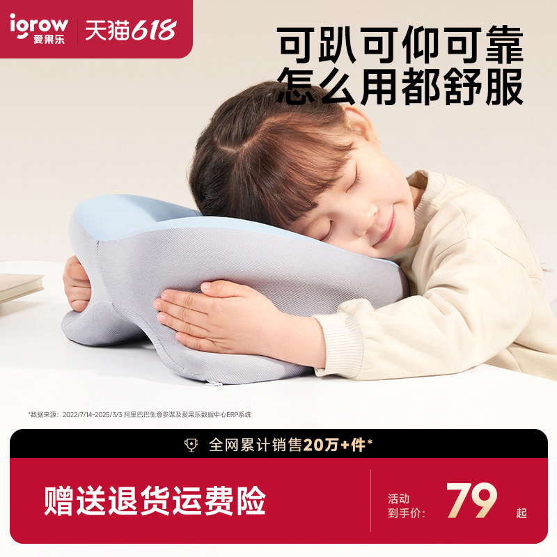 爱果乐小学生午睡枕趴睡枕午休神器睡觉趴趴枕头午觉教室儿童专用,居家布艺,午睡枕,淘宝优惠券,粉丝福利购,淘宝优惠卷