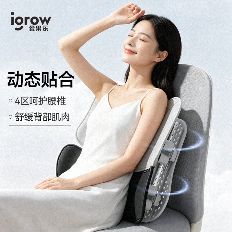 igrow爱果乐护腰靠垫久坐神器人体工学腰托办公室椅腰部支撑靠背