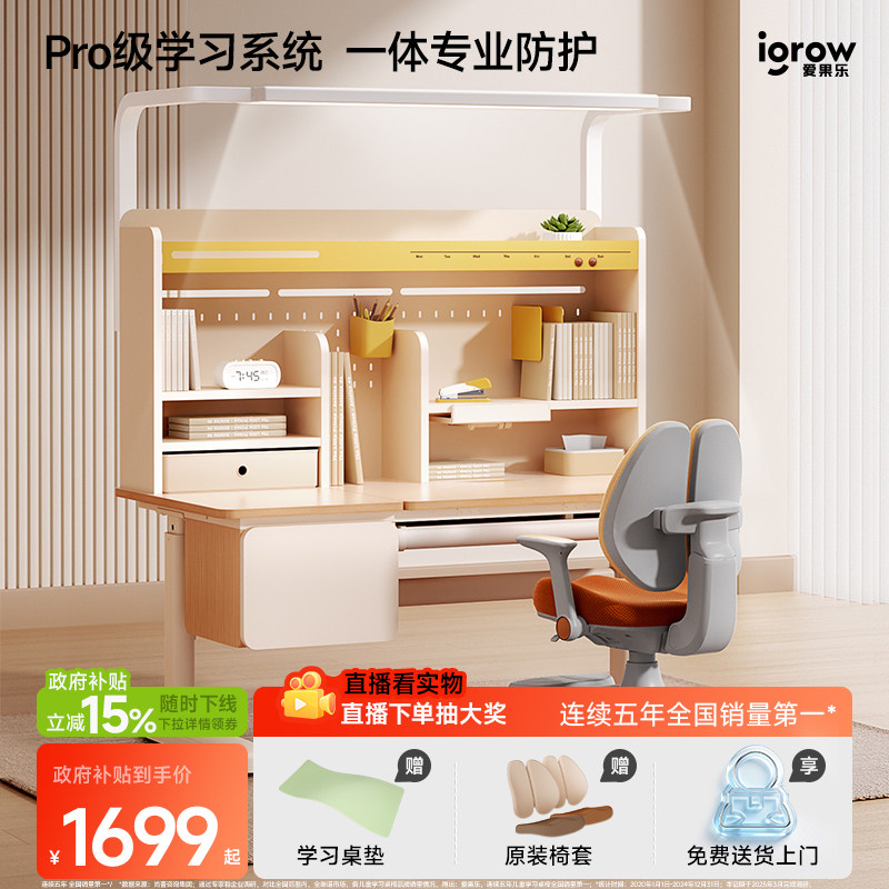 igrow爱果乐学而不凡儿童学习桌家用小学生写字课书桌椅升降套装
