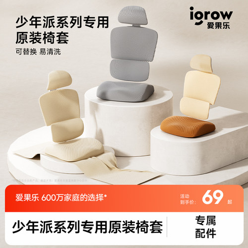 爱果乐电脑椅专用原厂椅套