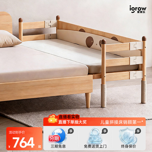 igrow爱果乐儿童拼接床婴儿床加宽大人可睡加宽床边床实木拼接床