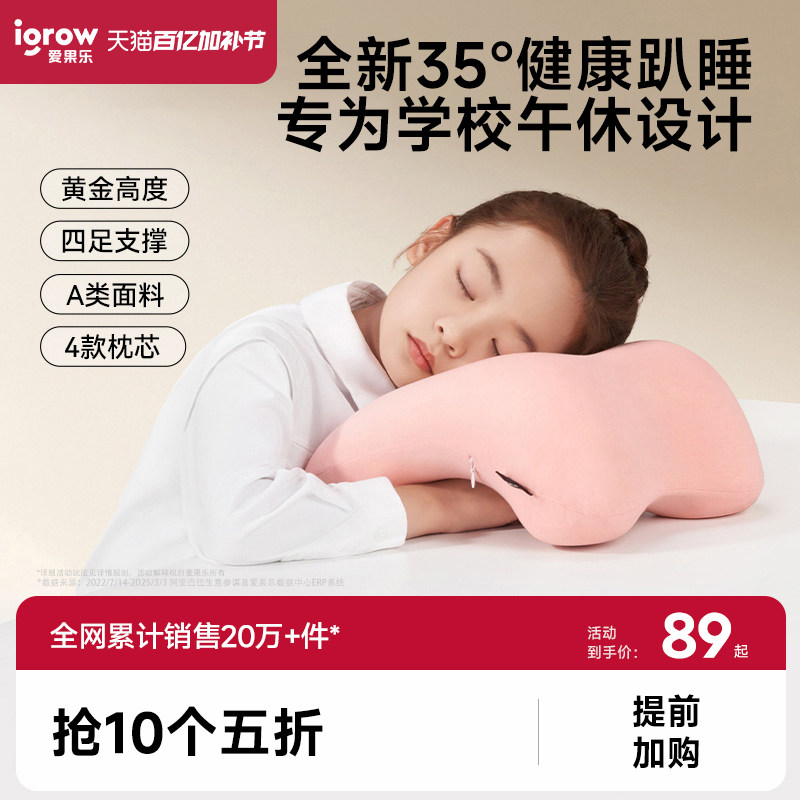 爱果乐午睡枕趴睡枕小学生睡觉神器儿童专用趴趴枕桌上枕头午休枕,居家布艺,午睡枕,淘宝优惠券,粉丝福利购,淘宝优惠卷