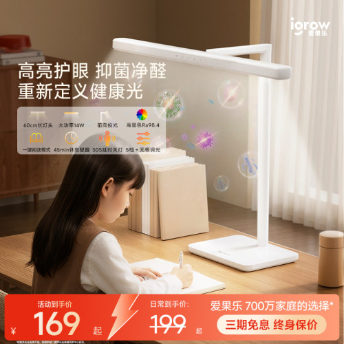 爱果乐桌面护眼台灯学生防近视