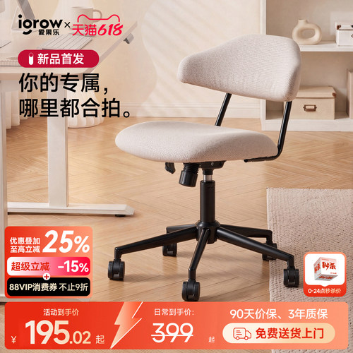 igrow爱果乐人体工学椅电脑椅卧室舒适办公椅书桌靠背化妆凳椅子