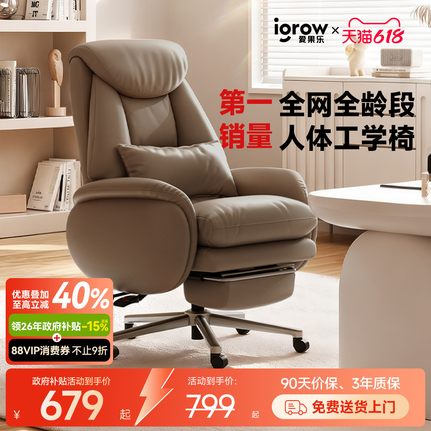 igrow爱果乐电脑椅家用靠背式舒适办公椅座椅久坐老板沙发椅椅子