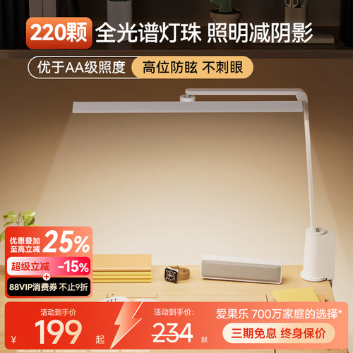 爱果乐全光谱加长发光源护眼台灯