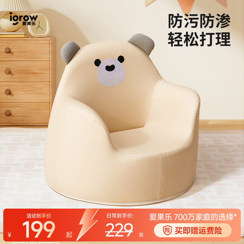 爱果乐儿童沙发高弹记忆棉