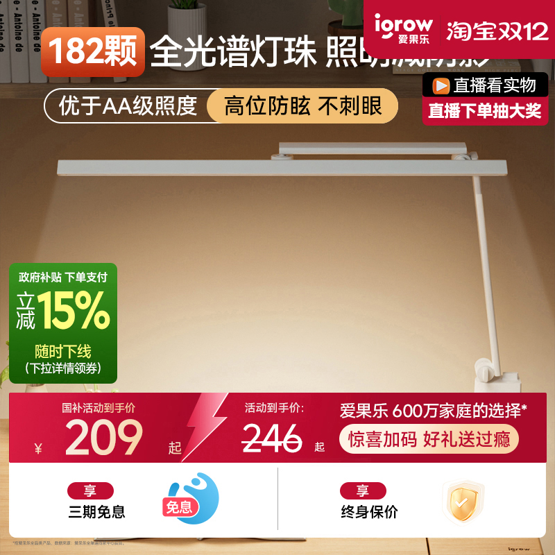 爱果乐全光谱加长发光源护眼台灯