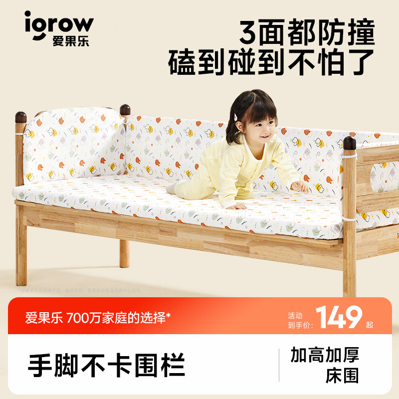 igrow爱果乐儿童拼接床纯棉床围婴儿床上用品全棉套件软包床笠