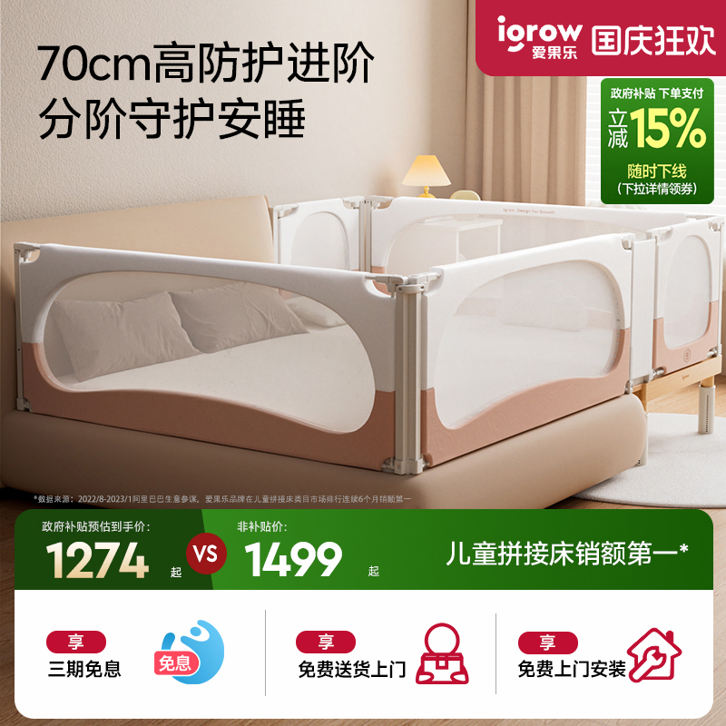 爱果乐拼接床享15%国补