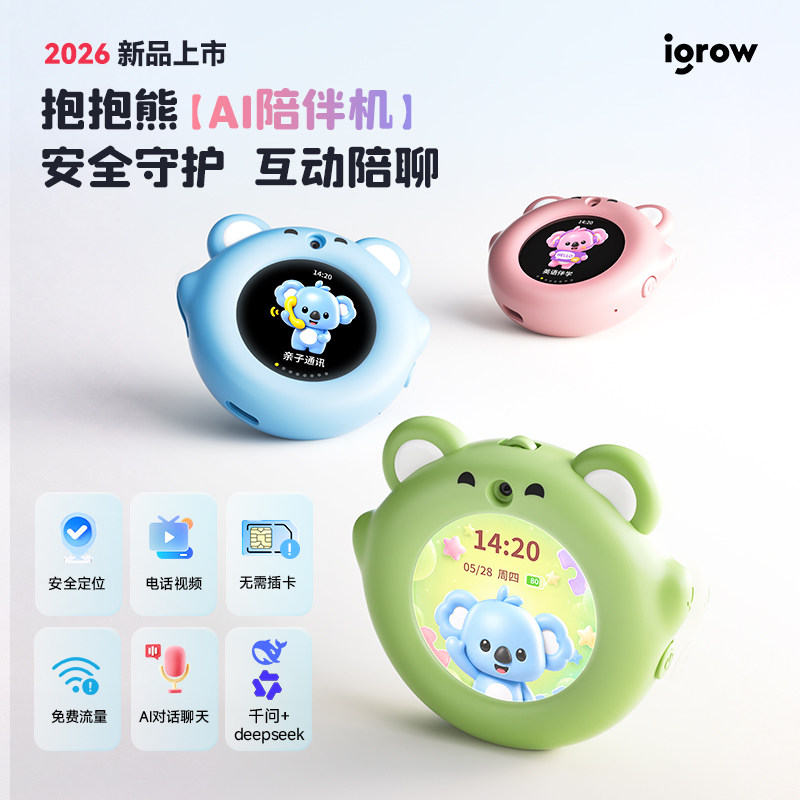 igrow爱果乐AI随身听玩具电话儿童智能手表熏听机英语口语陪练机