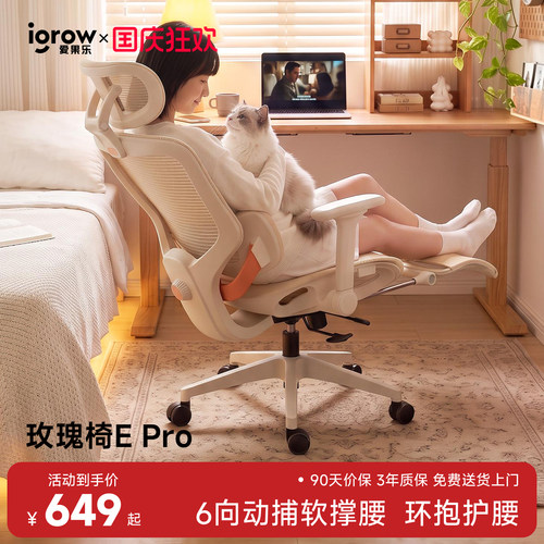 爱果乐人体工学椅玫瑰椅E