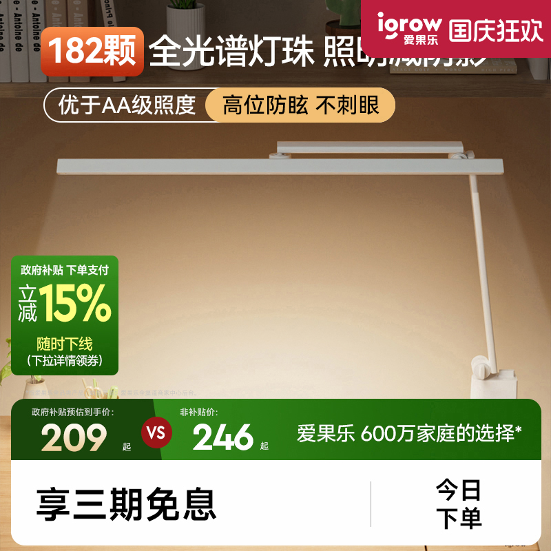 爱果乐全光谱加长发光源护眼台灯