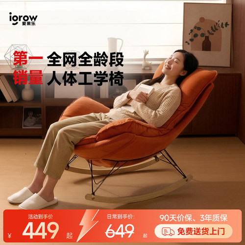igrow爱果乐云端坐感摇摇椅