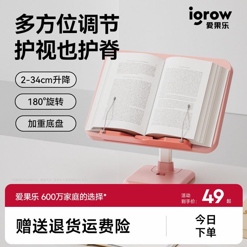 爱果乐儿童阅读书架看书支架读书神器多功能可调节升降收纳小学生书夹固定书立学习桌上伸缩绘本架子放书支撑