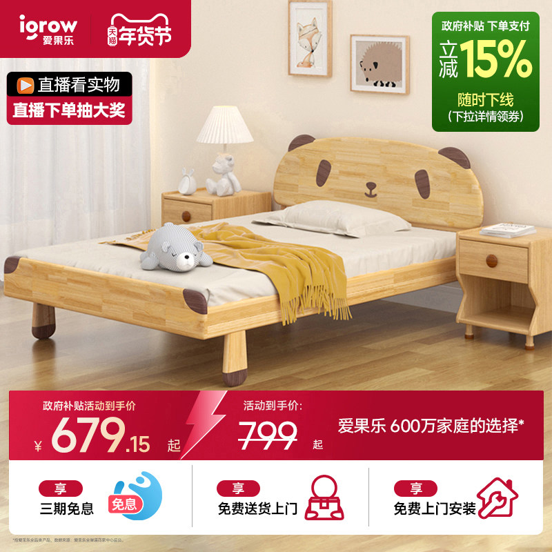 爱果乐儿童实木床单人卡通床熊猫橡胶木双人床1.5米青少年实木床,住宅家具,儿童床/儿童抽拉床,淘宝优惠券,粉丝福利购,淘宝优惠卷