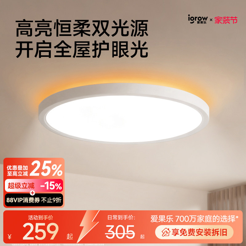 爱果乐护眼超薄儿童房吸顶灯图片