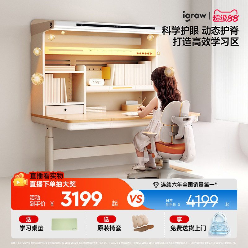 igrow爱果乐儿童学习桌可升降带储物抽屉小学生多功能课桌椅套装
