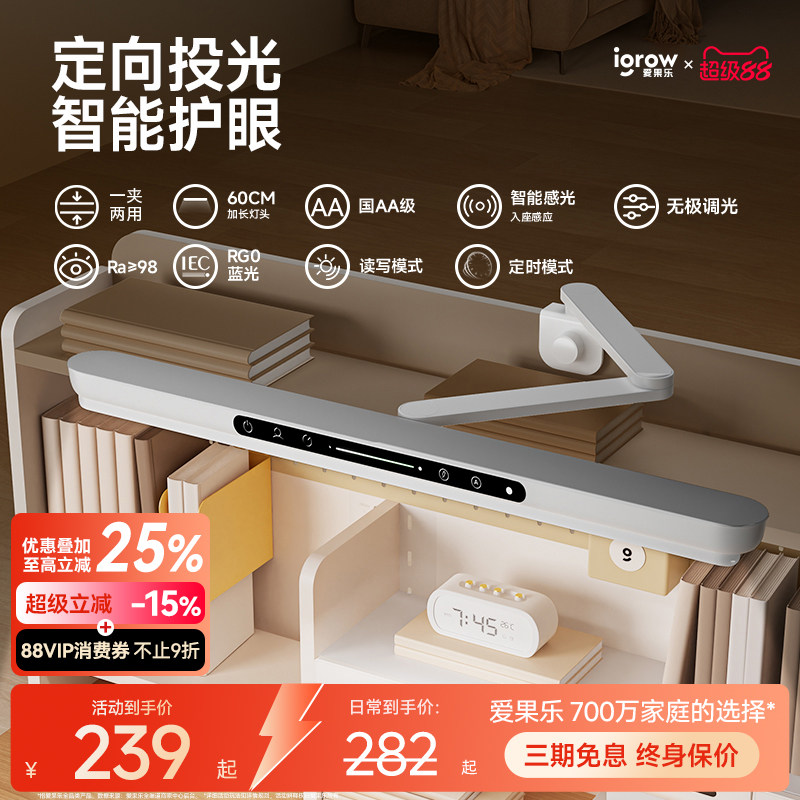 igrow爱果乐护眼台灯学习专用儿童学生宿舍书桌防近视夹子阅读灯