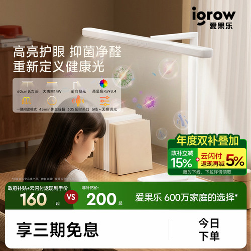 爱果乐桌面护眼台灯学生防近视