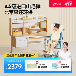 爱果乐儿童学习桌小学生家用可升降写字桌子榉木书桌椅套装原木款