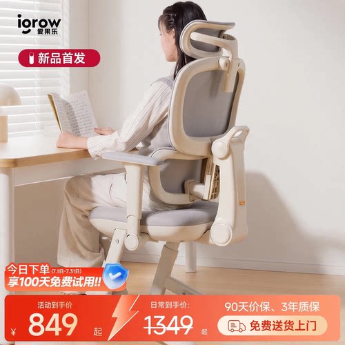 爱果乐7D追腰8D扶手儿童学习椅