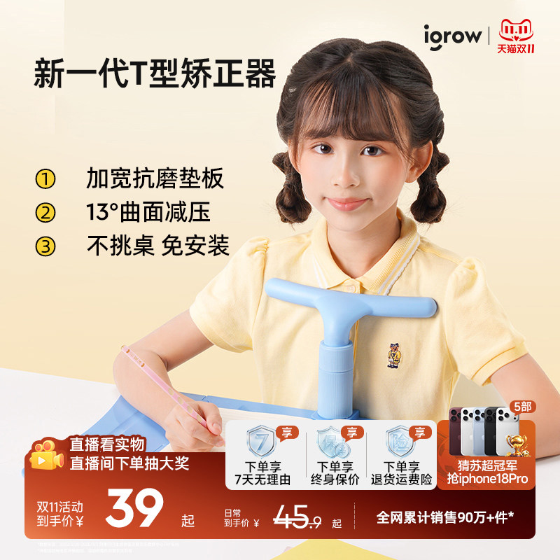 igrow爱果乐小学生坐姿矫正器预防儿童近视写字姿势纠正器写作业视力保护书写护眼支架正姿防低头