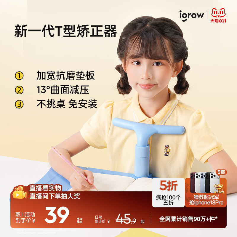 igrow爱果乐小学生坐姿矫正器预防儿童近视写字姿势纠正器写作业视力保护书写护眼支架正姿防低头