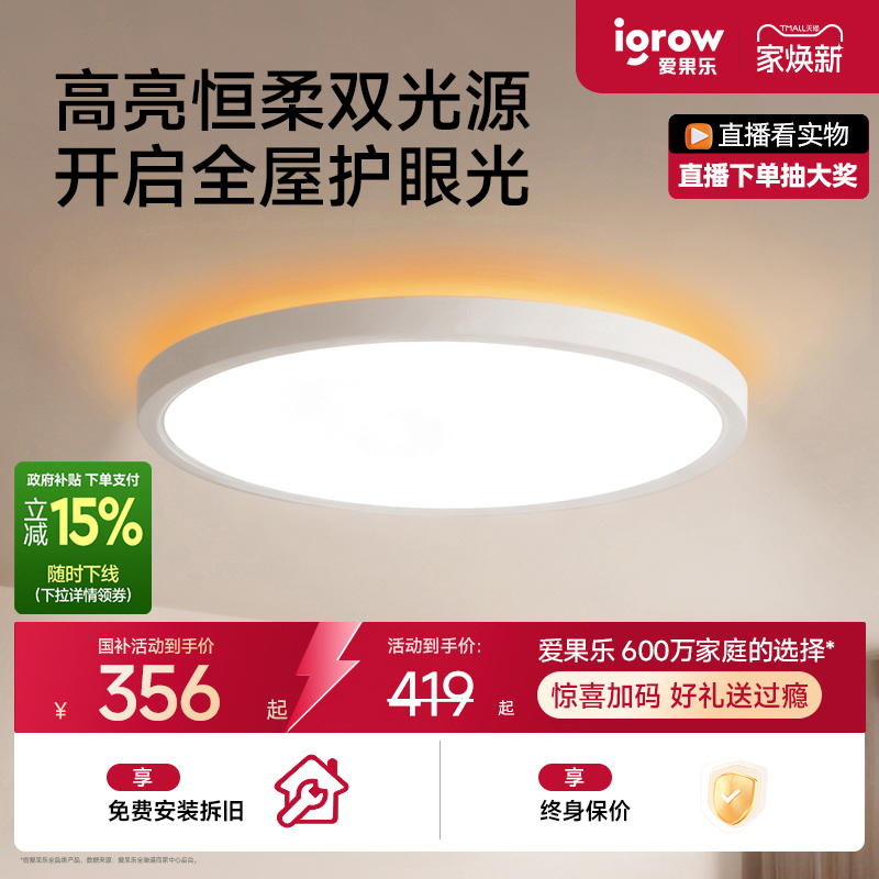 爱果乐护眼超薄儿童房吸顶灯