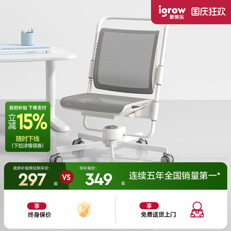 爱果乐可升降大椅背学习椅