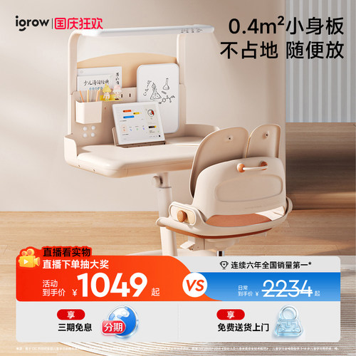 爱果乐小学生升降移动学习桌椅
