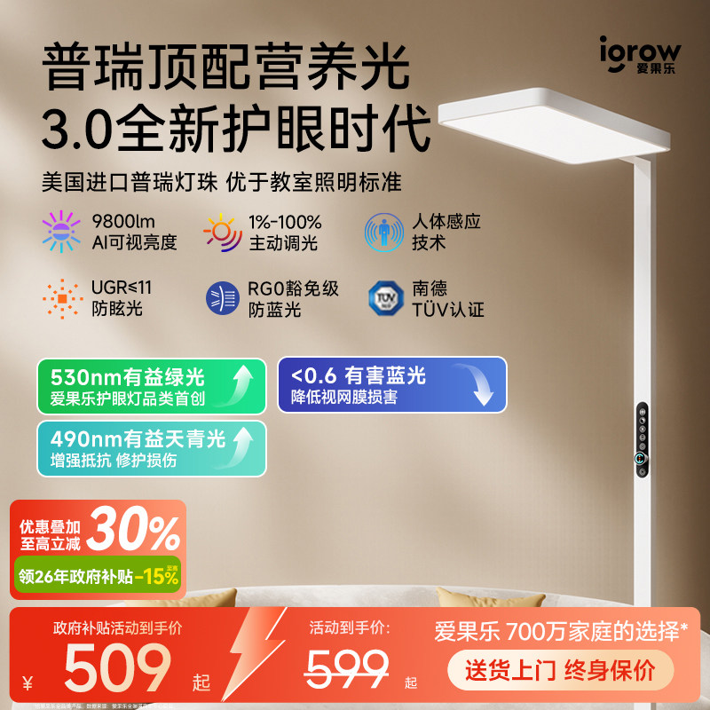 igrow爱果乐落地护眼灯立式台灯学习专用儿童客厅书桌钢琴大路灯