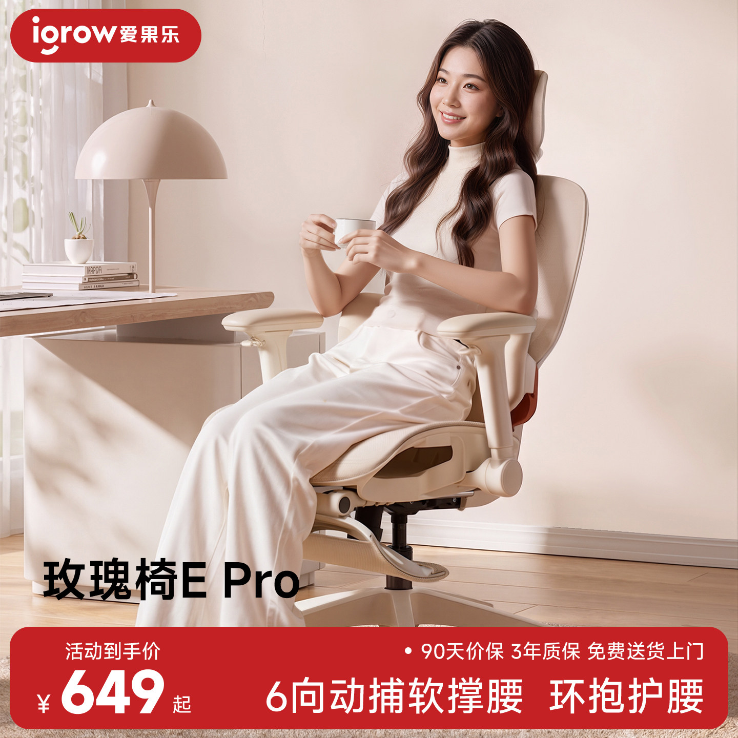 igrow爱果乐玫瑰椅人体工学椅女生家用办公椅座椅电竞椅子电脑椅