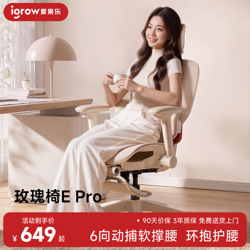 爱果乐人体工学椅玫瑰椅E