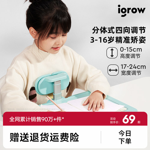 igrow爱果乐小学生坐姿矫正器儿童写字姿势矫正器书桌防近视写作业坐姿纠正防驼背视力保护器防低头护眼神器