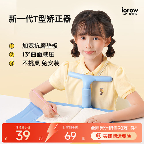 爱果乐坐姿矫正器护眼正姿防低头