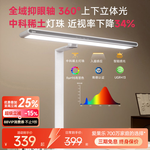 爱果乐全光谱控轴防近视护眼灯