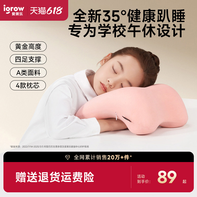 爱果乐午睡枕趴睡枕小学生睡觉神器儿童专用趴趴枕桌上枕头午休枕,居家布艺,午睡枕,淘宝优惠券,粉丝福利购,淘宝优惠卷
