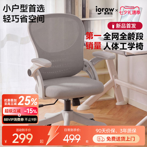 小户型高弹透气网背办公椅电脑椅