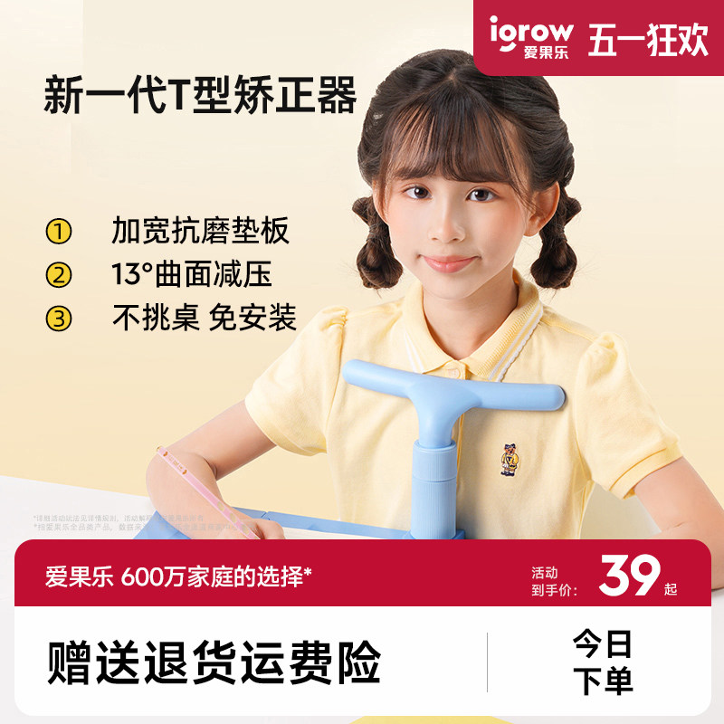 爱果乐小学生坐姿矫正器预防儿童近视写字姿势纠正器写作业视力保
