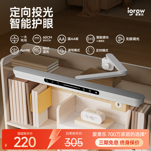 爱果乐智能感光一夹两用护眼台灯