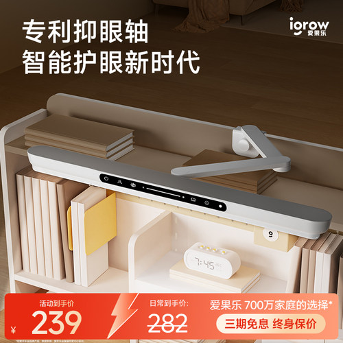 爱果乐智能感光一夹两用护眼台灯