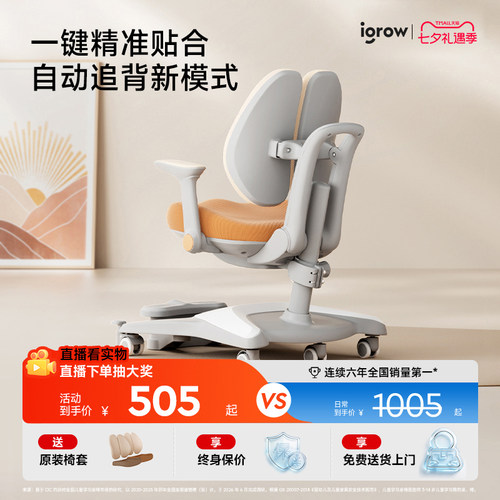爱果乐可升降追背正姿儿童学习椅
