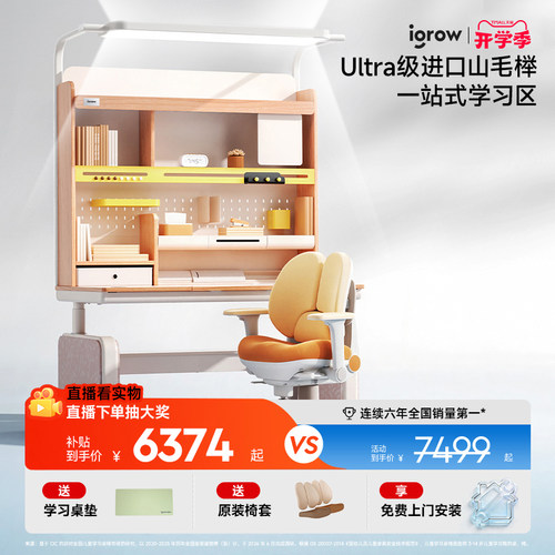 爱果乐电动升降学习桌