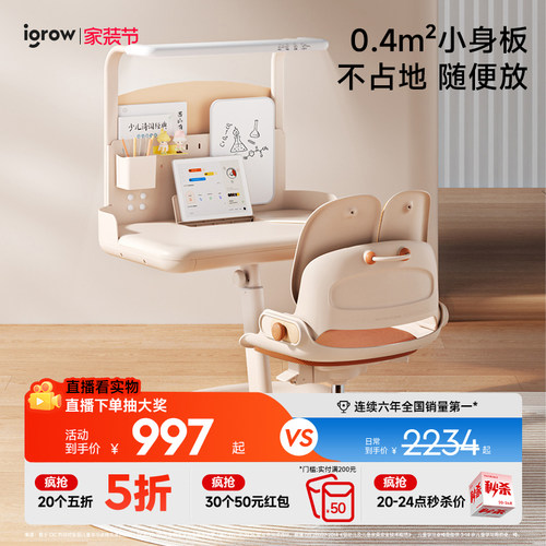 爱果乐小学生升降移动学习桌椅
