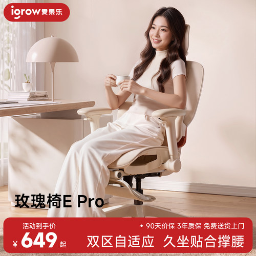 爱果乐人体工学椅玫瑰椅E