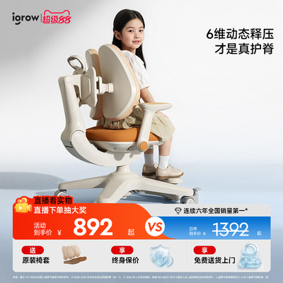 爱果乐可升降追背正姿儿童学习椅